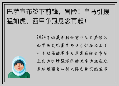 巴萨宣布签下前锋，冒险！皇马引援猛如虎，西甲争冠悬念再起！